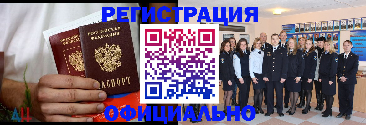 временная регистрация законно в Еманжелинске