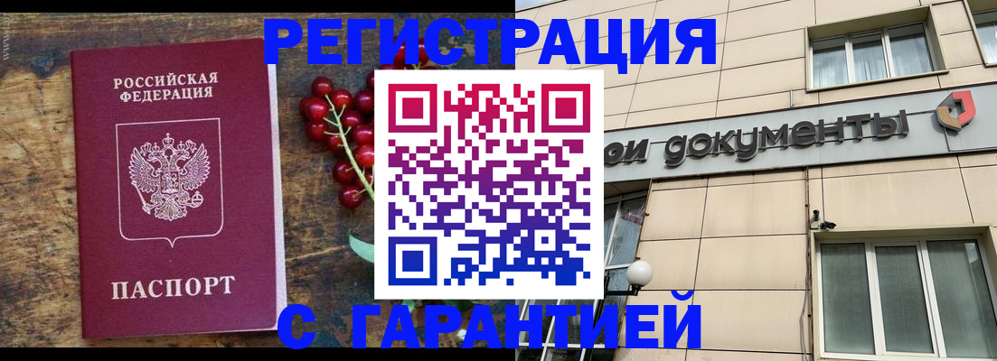 временная регистрация законно в Еманжелинске