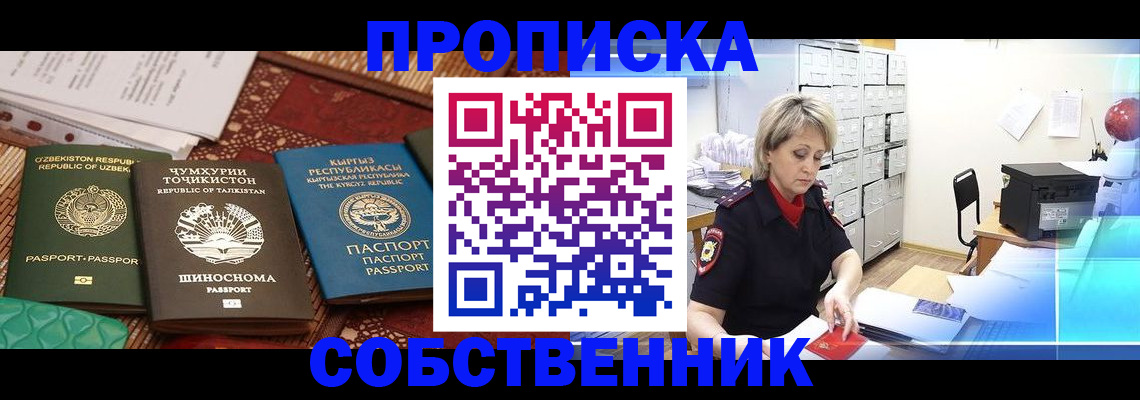 временная регистрация гарантия в Еманжелинске